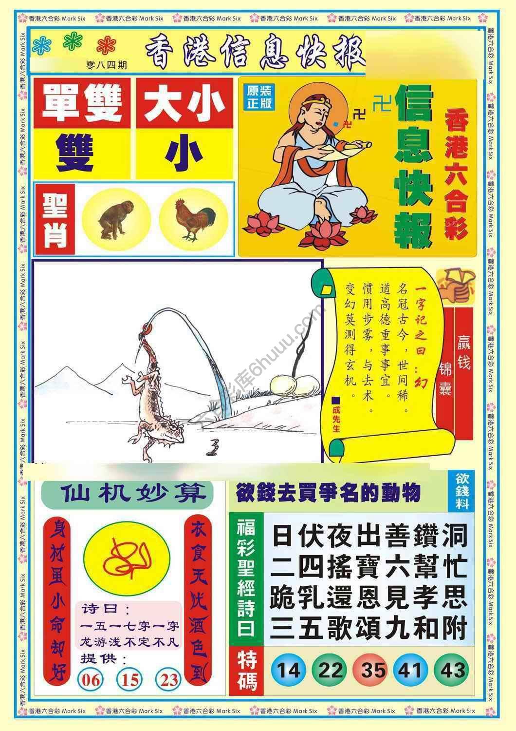 香港信息快报