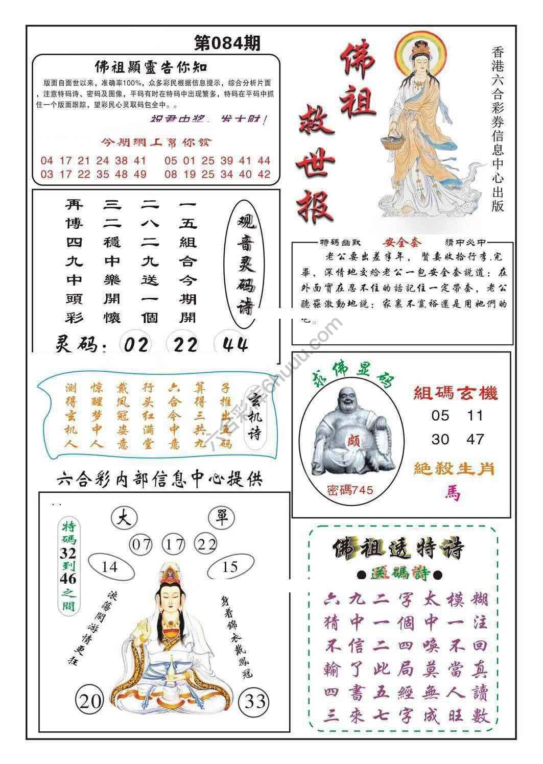 佛祖救世
