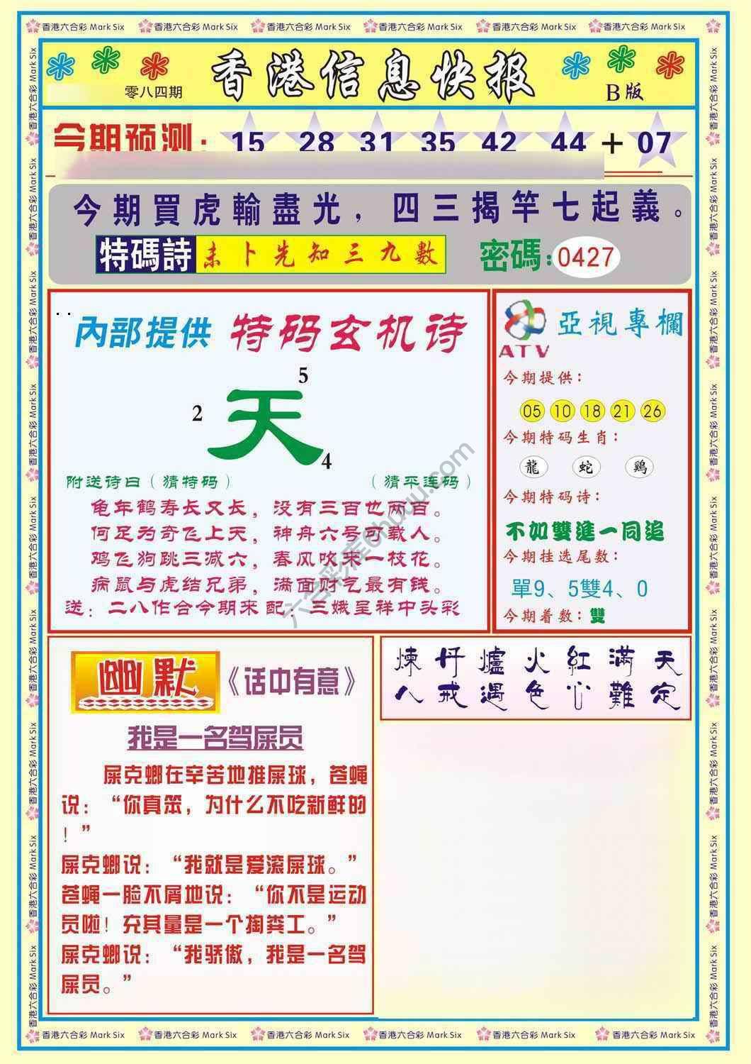 香港信息快报