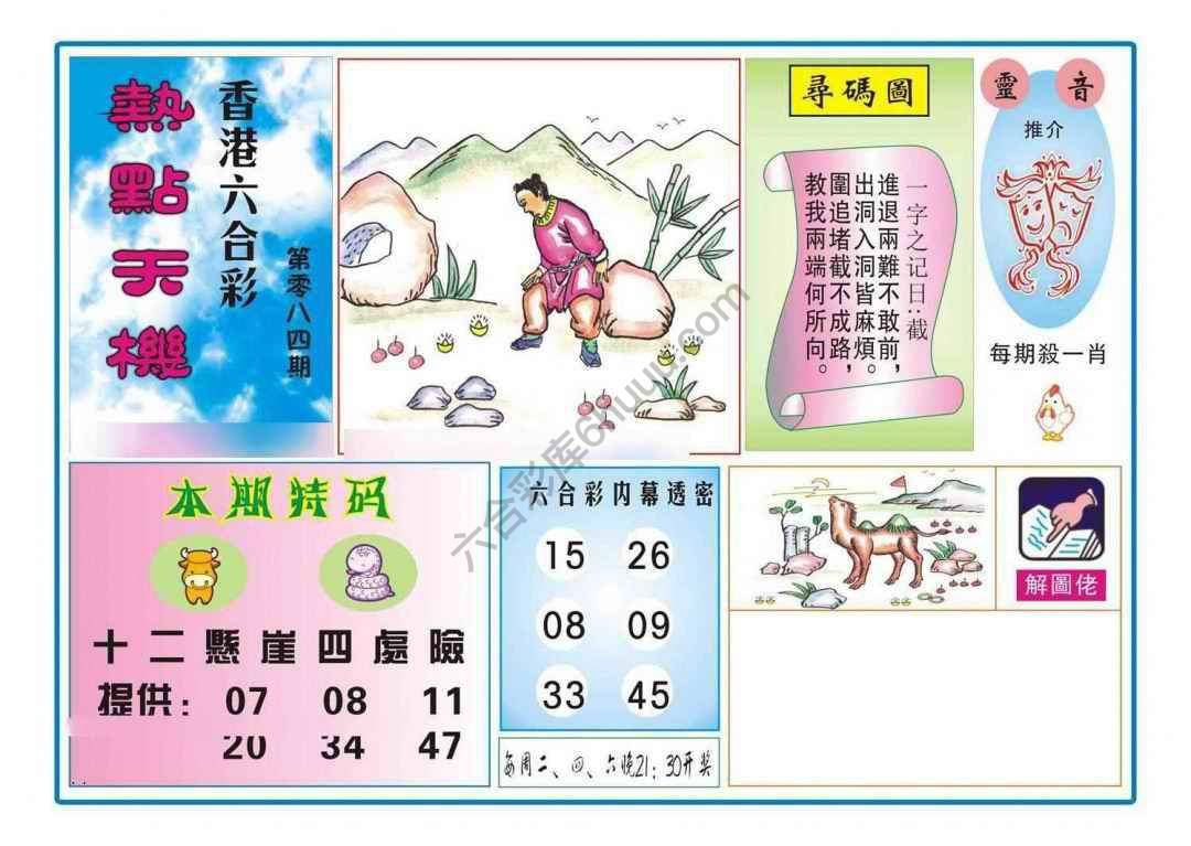 热点天机