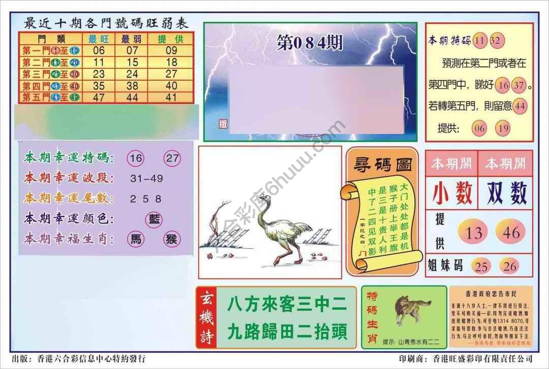 香港逢赌必羸