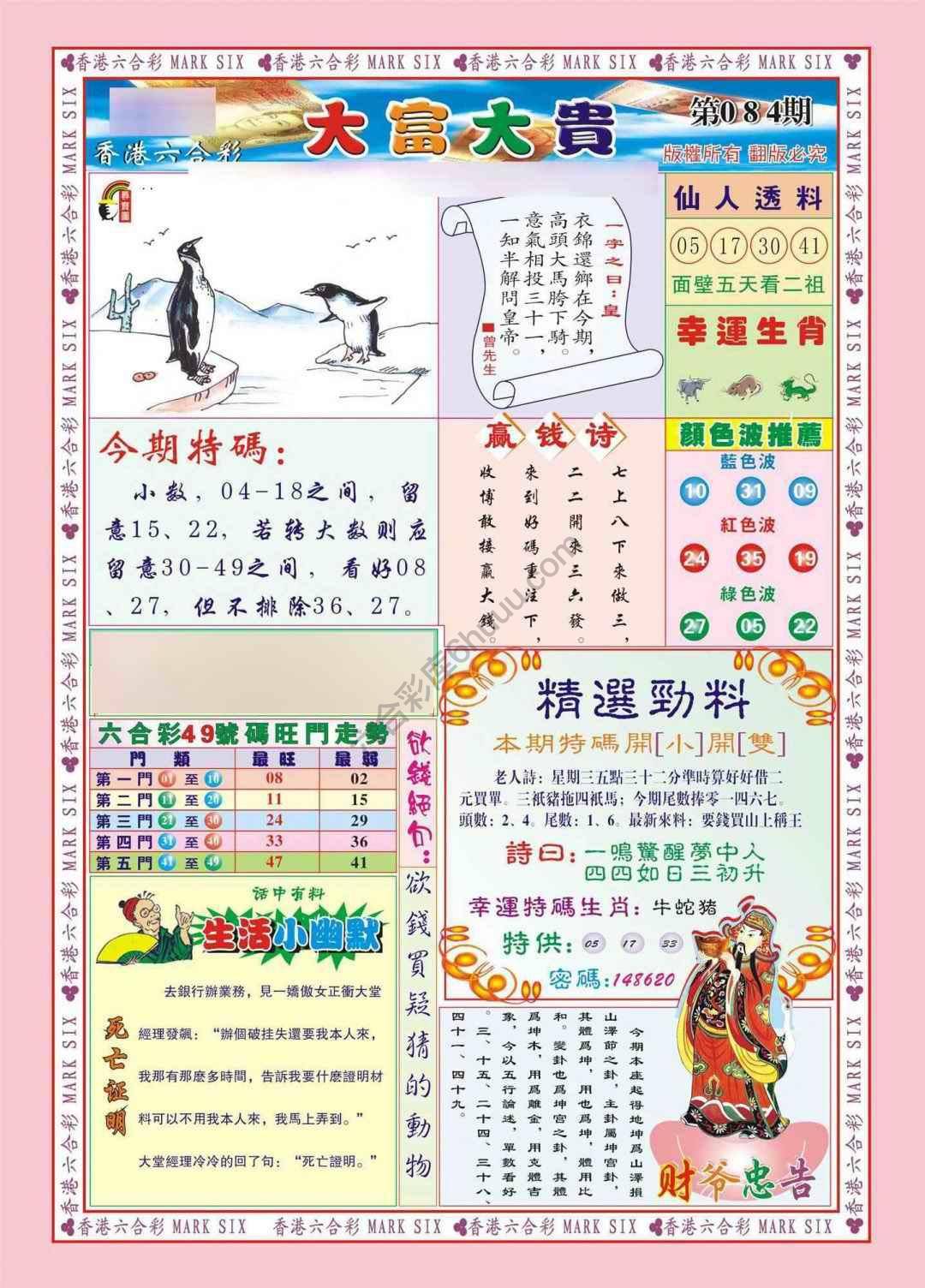 大富大贵