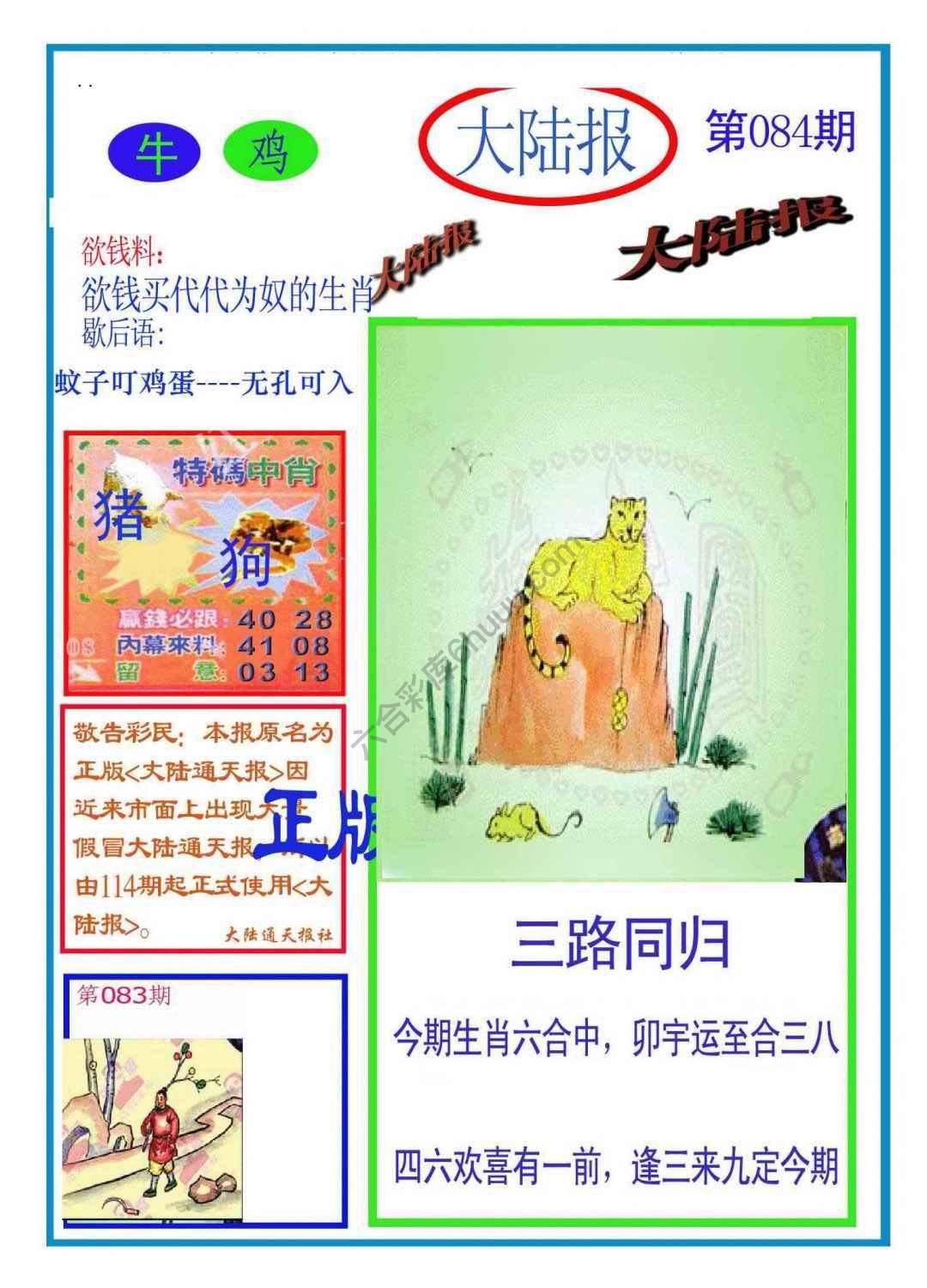 大陆报