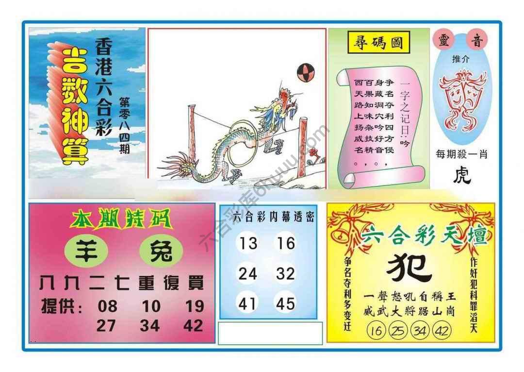 吉数神算