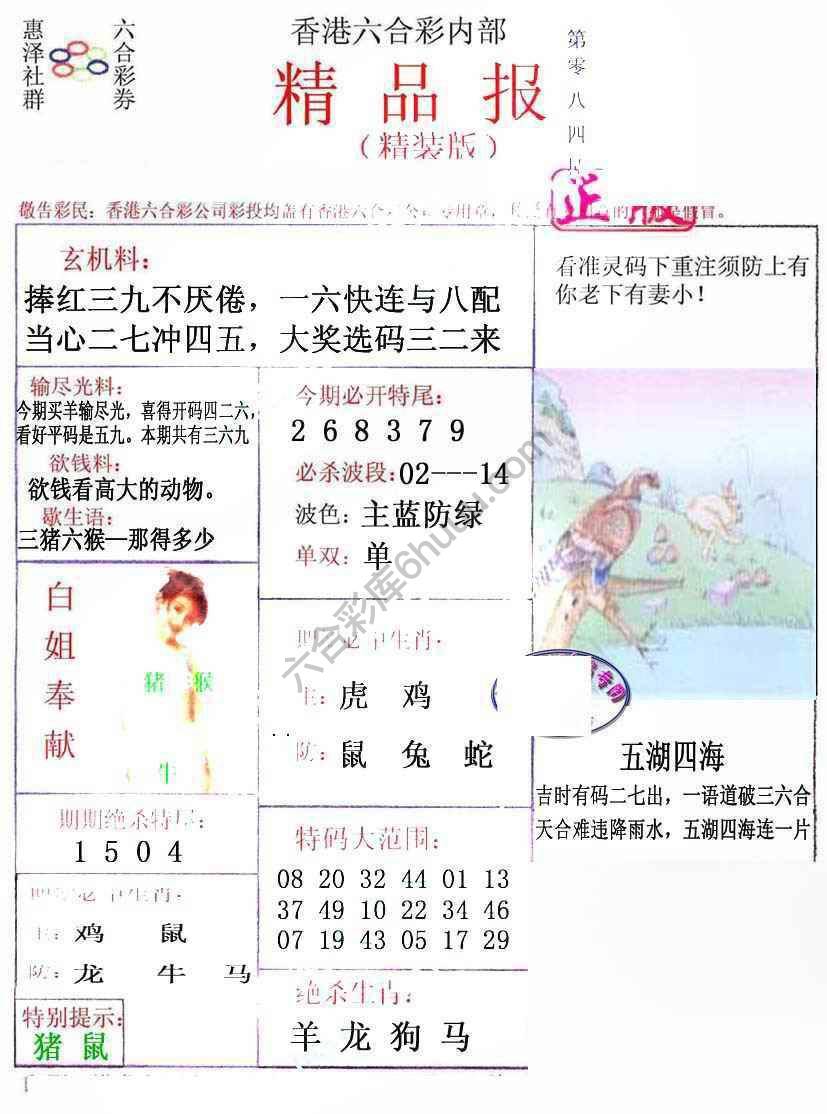 新精品报