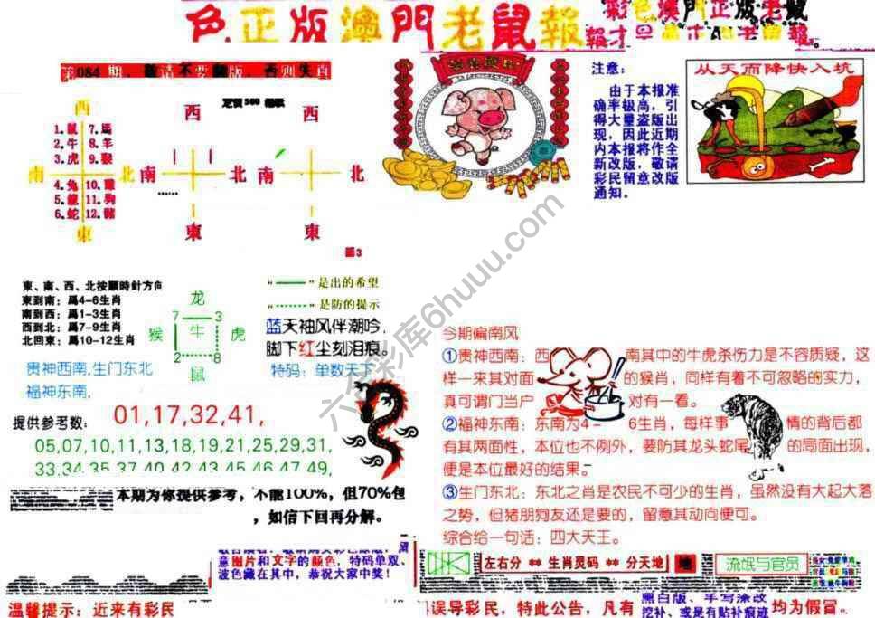 澳门老鼠报