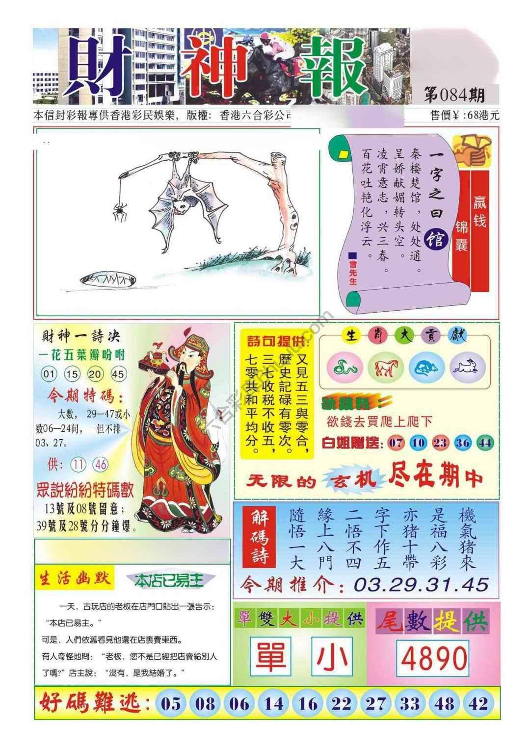 香港财神报