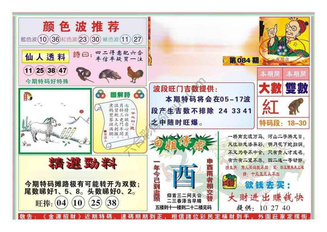 金运招财