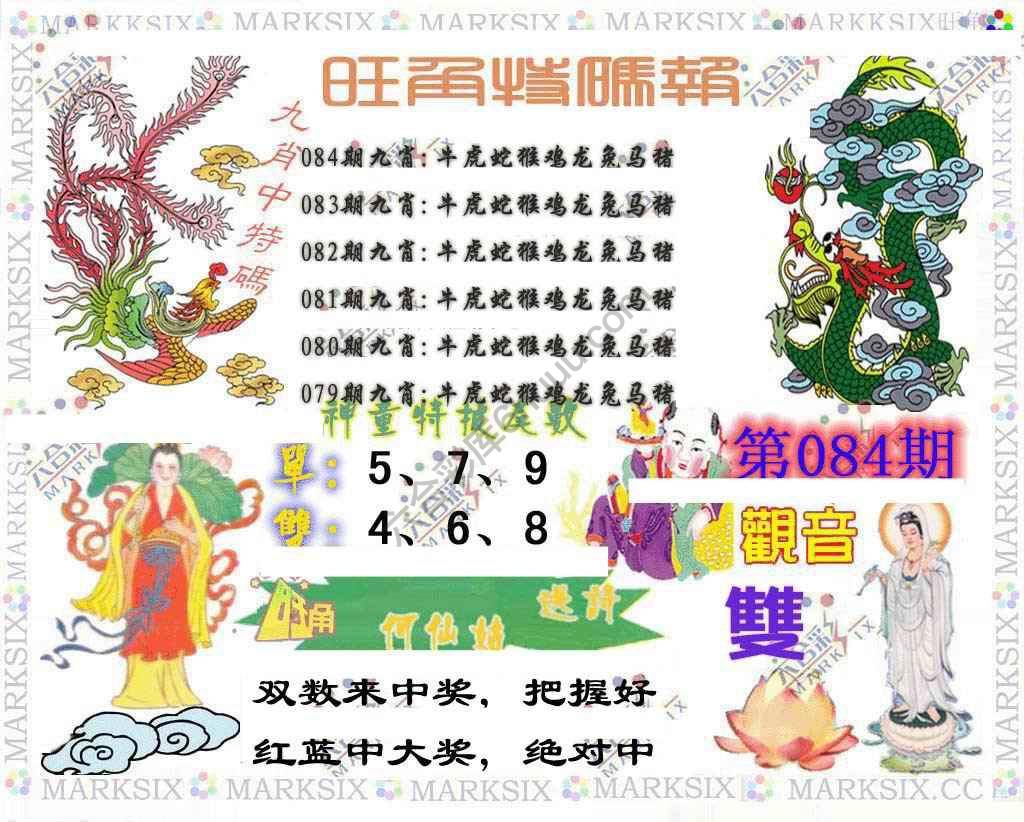 旺角特码报