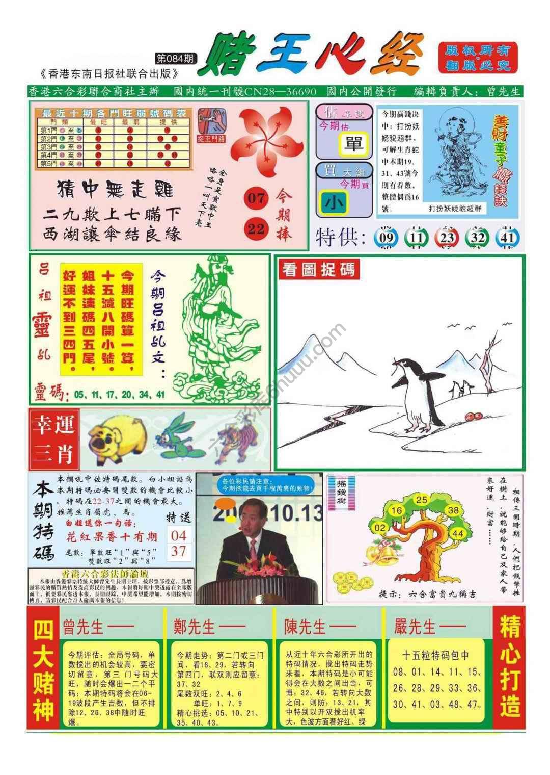 赌王心经
