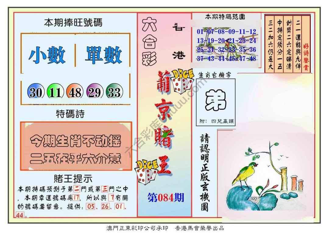 葡京赌王