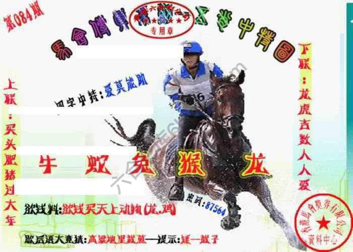 马会传真五肖料