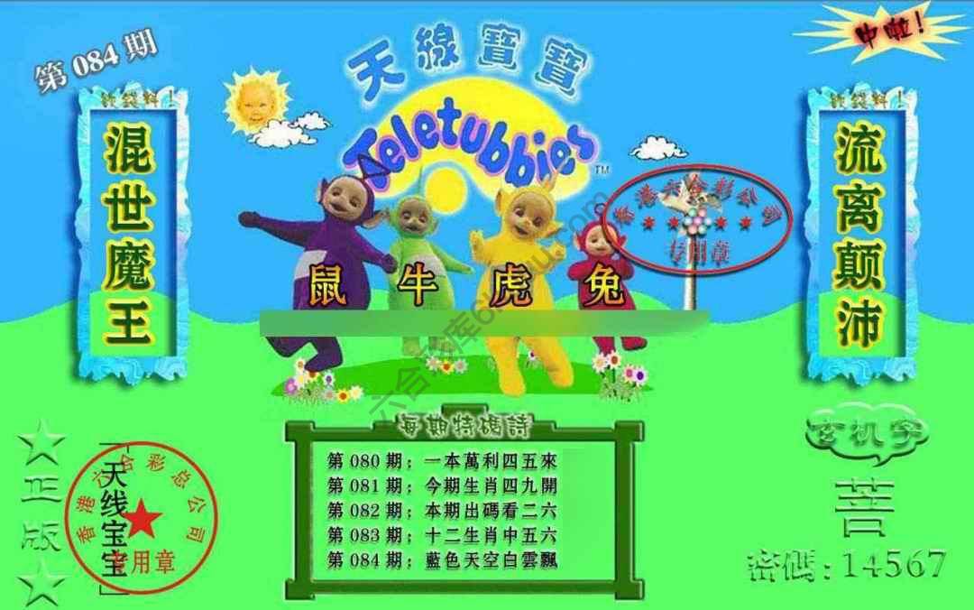 宝宝玄机报