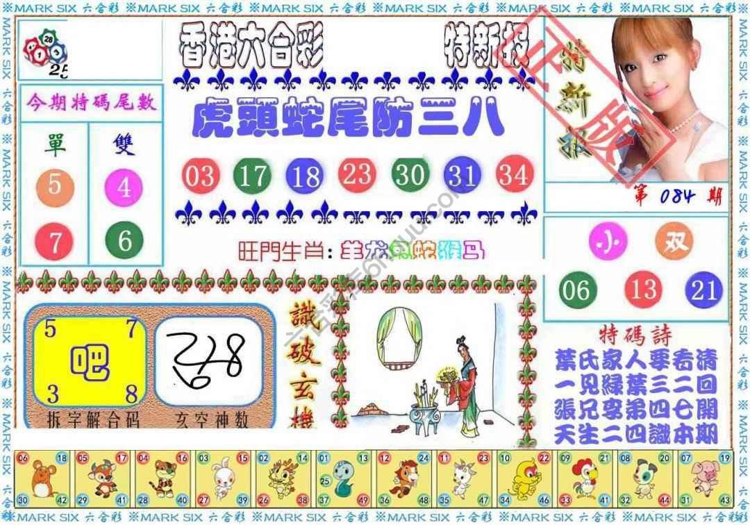 港版特新报