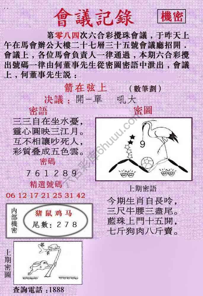 会议记录