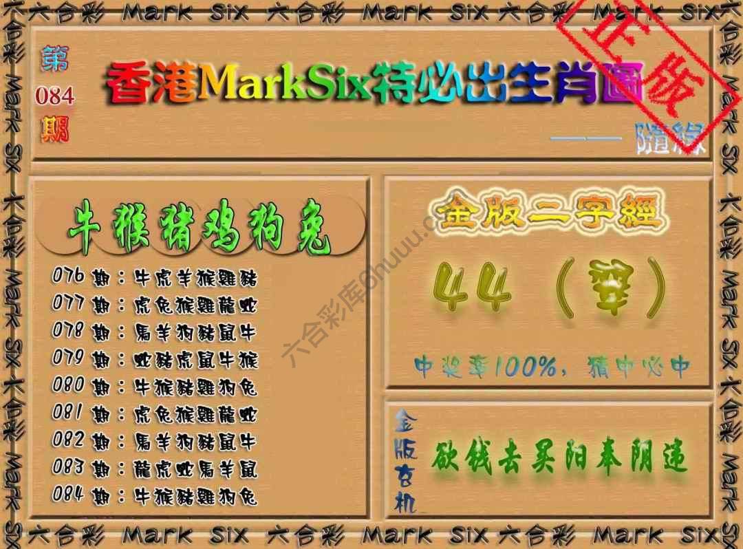 特必出生肖图