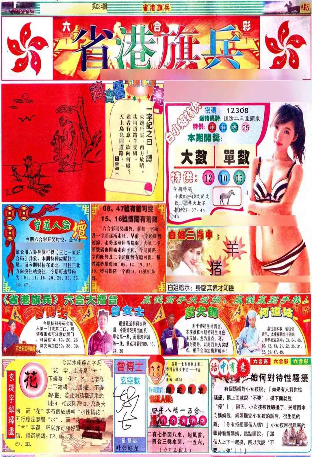 省港旗兵