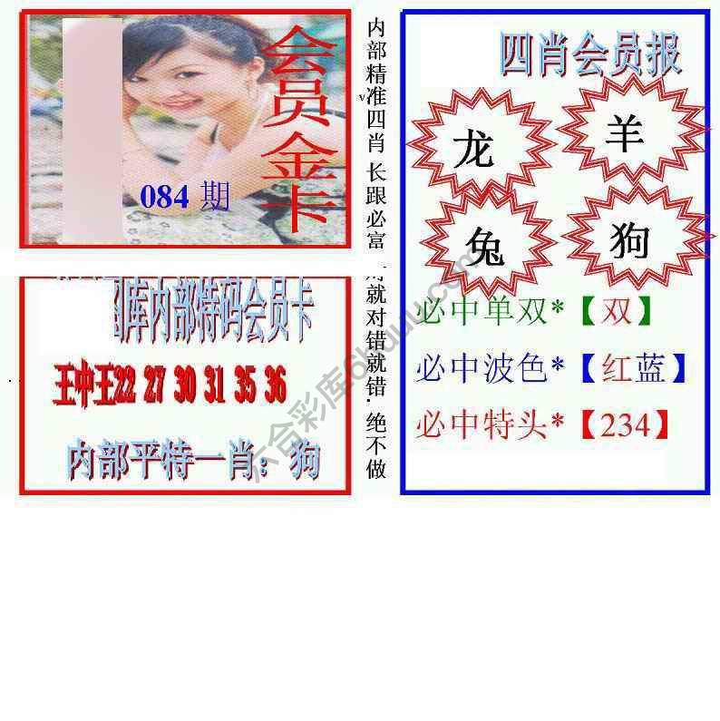 马经四肖会员报