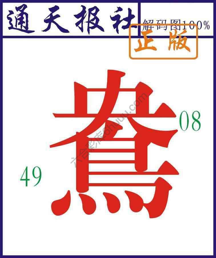 通天报社