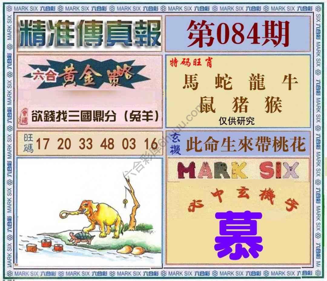 精准传真报