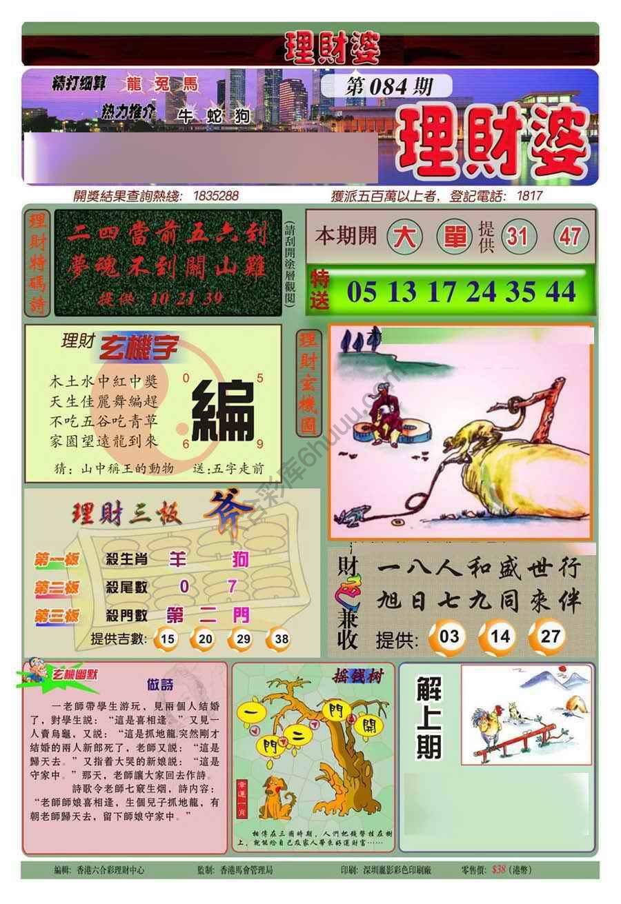 理财婆