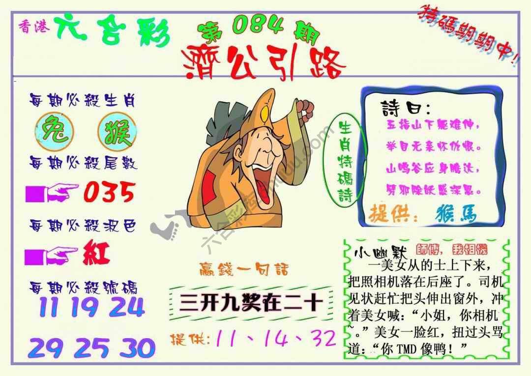 济公引路