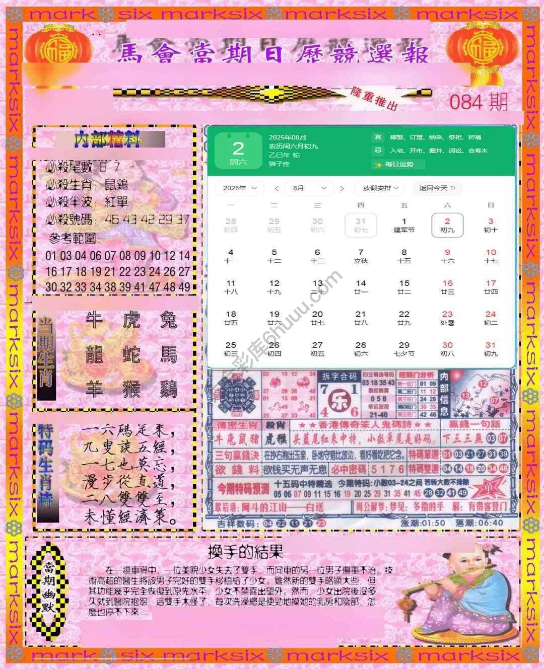 日历精选报