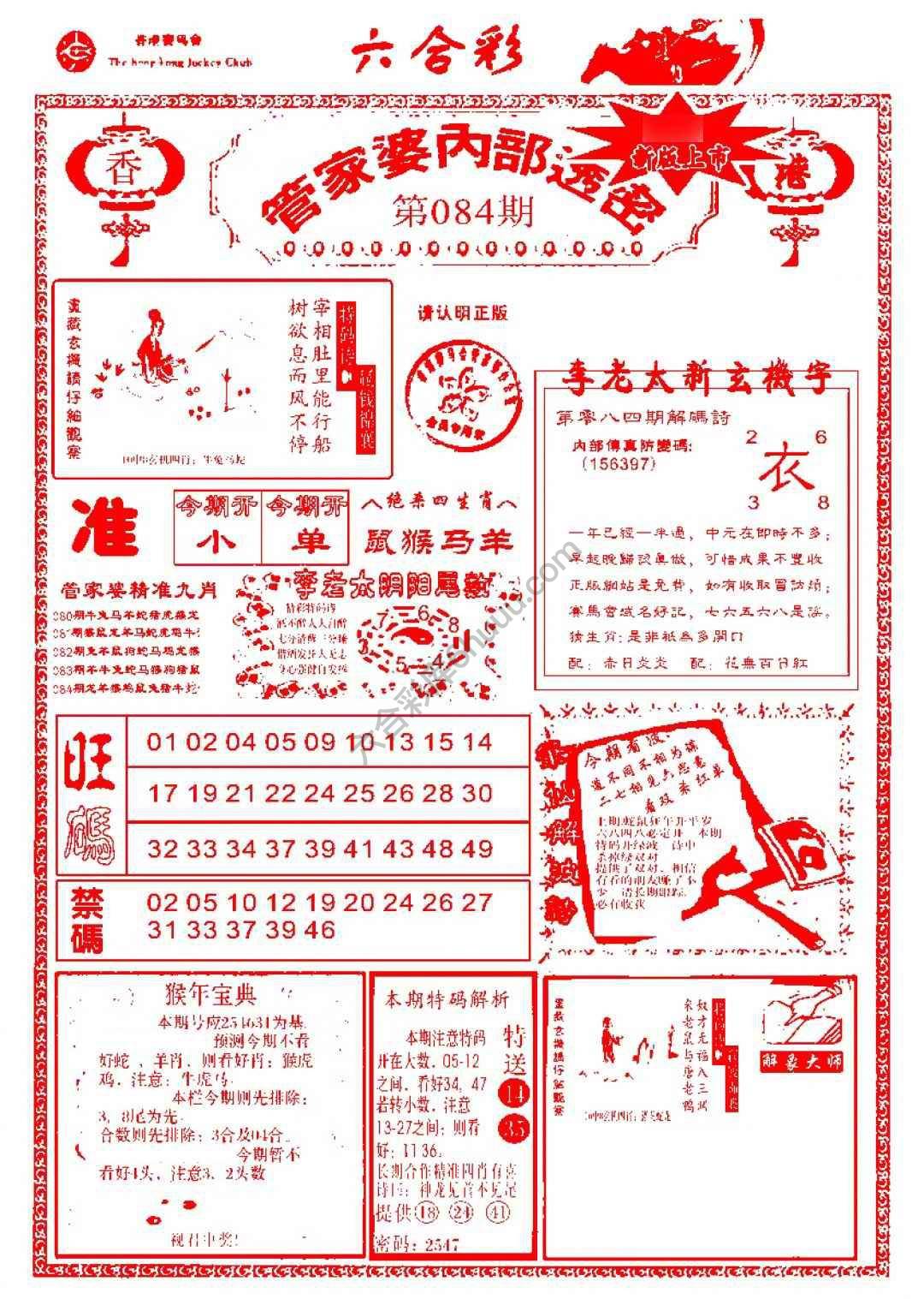 管家婆内部透密