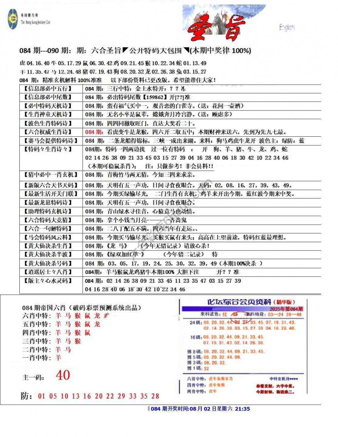 六合圣旨