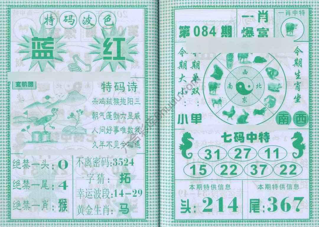 一肖爆富