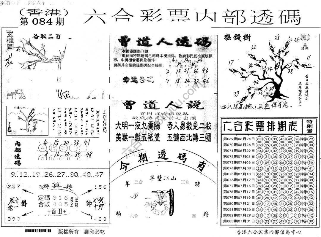 六合内部透码