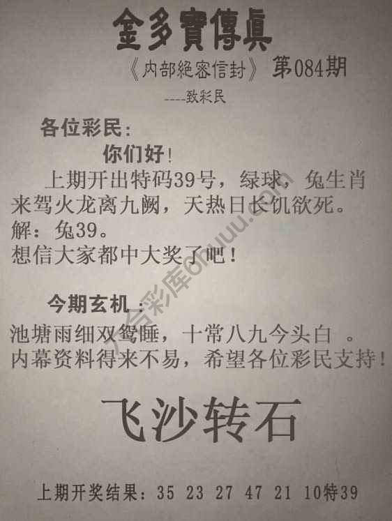 金多宝传真