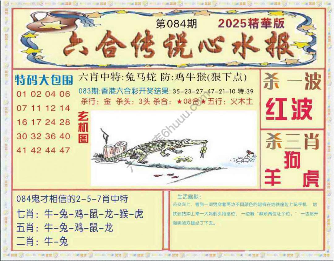 六合传说心水报