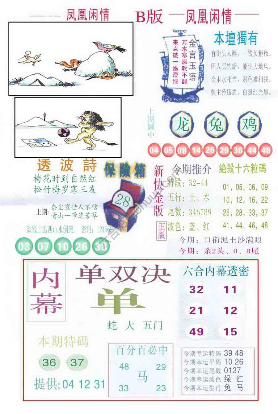 凤凰闲情