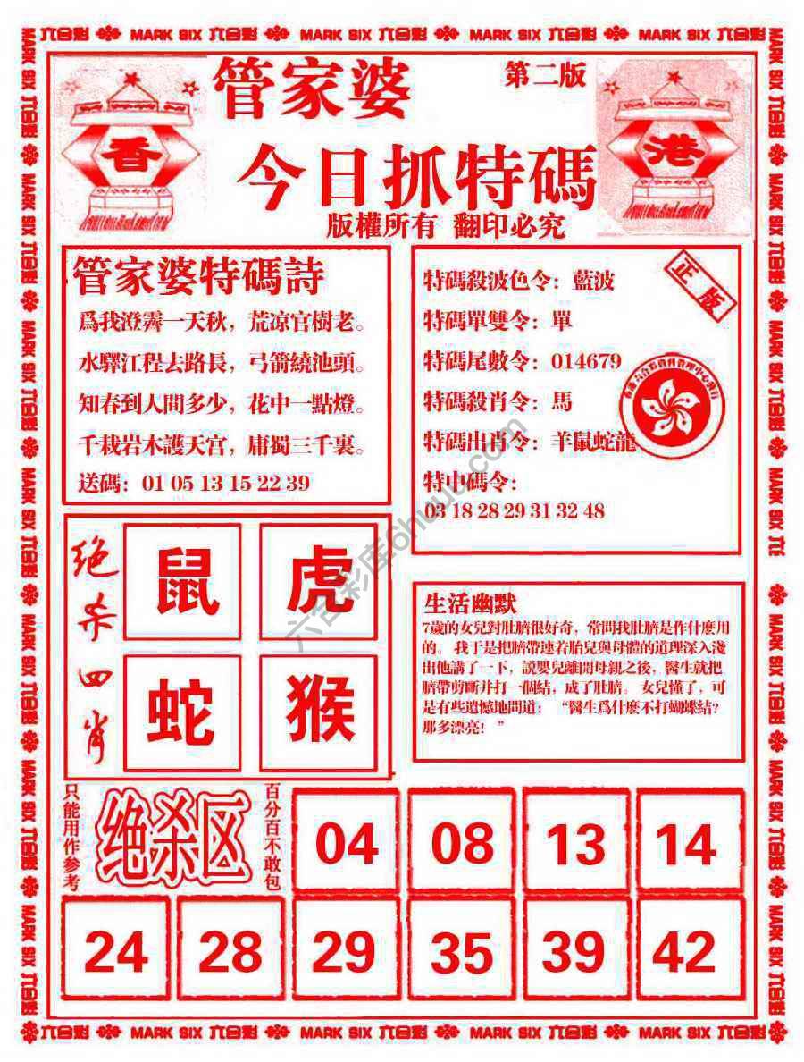 管家婆抓特码