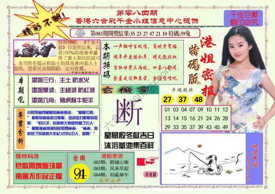 港姐密报