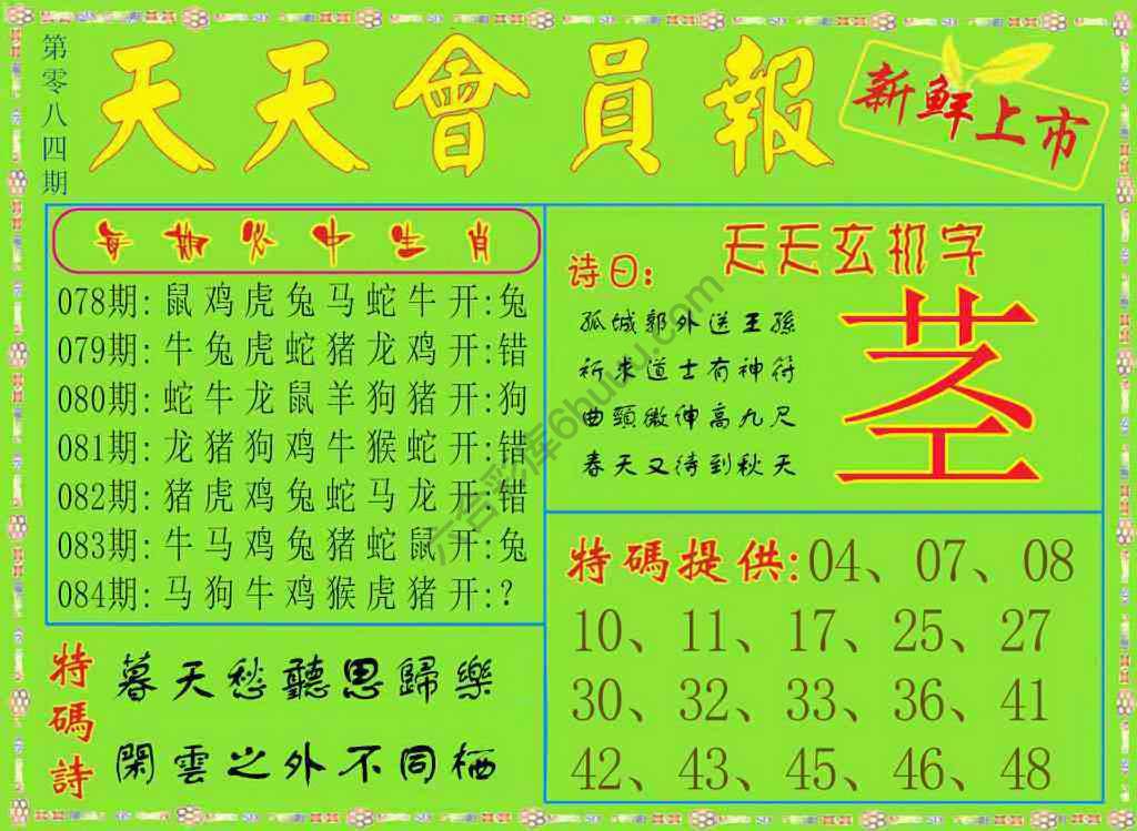 天天会员报