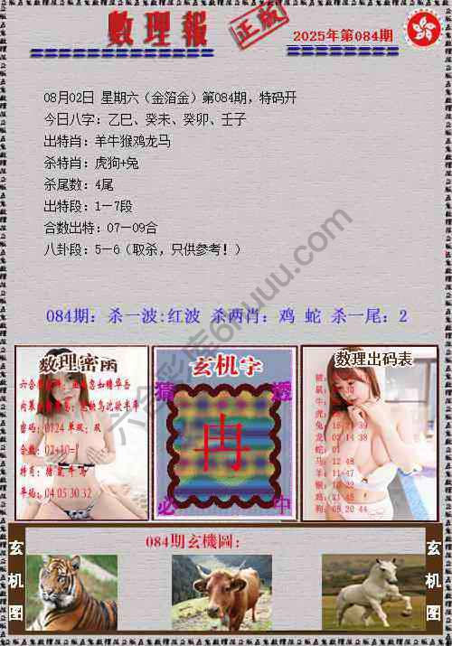 数理报