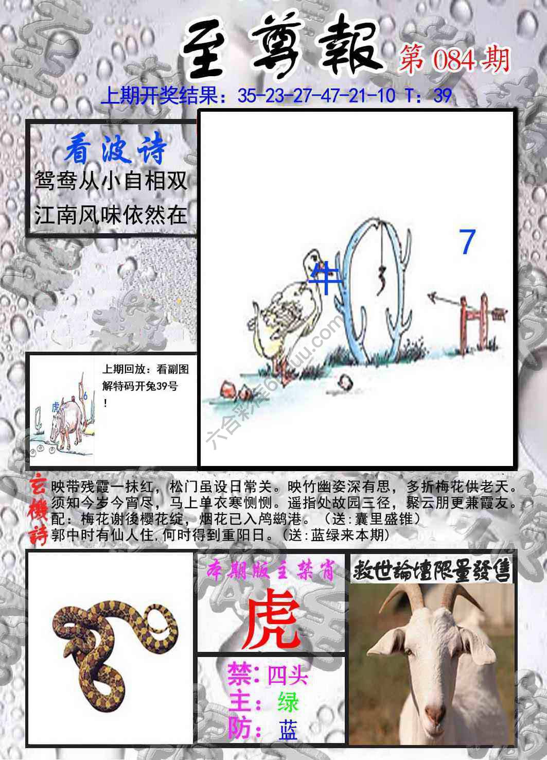 至尊报