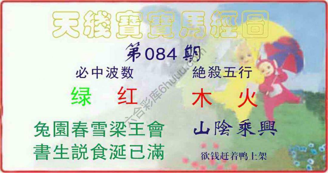 天线宝宝马经图