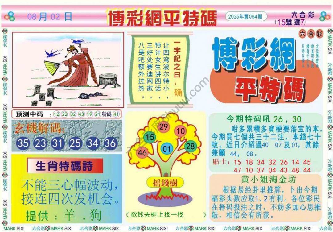博彩网平特码