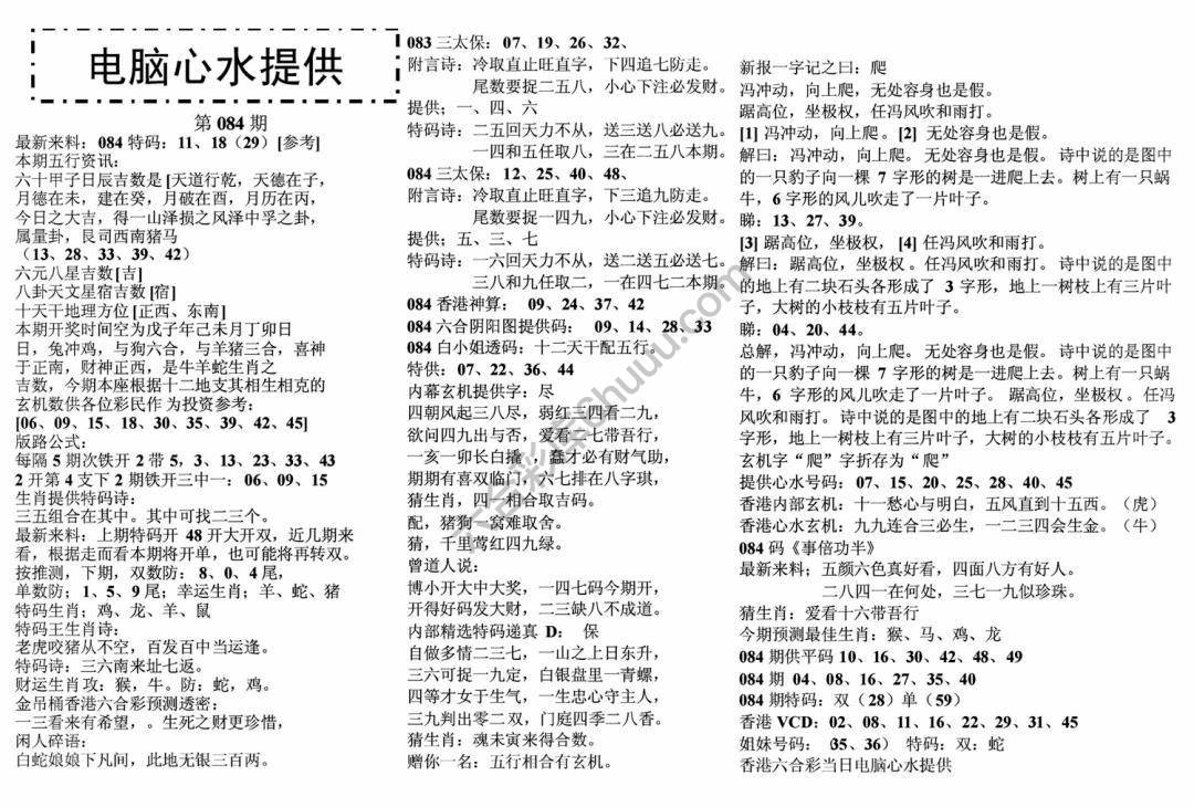 电脑心水提供