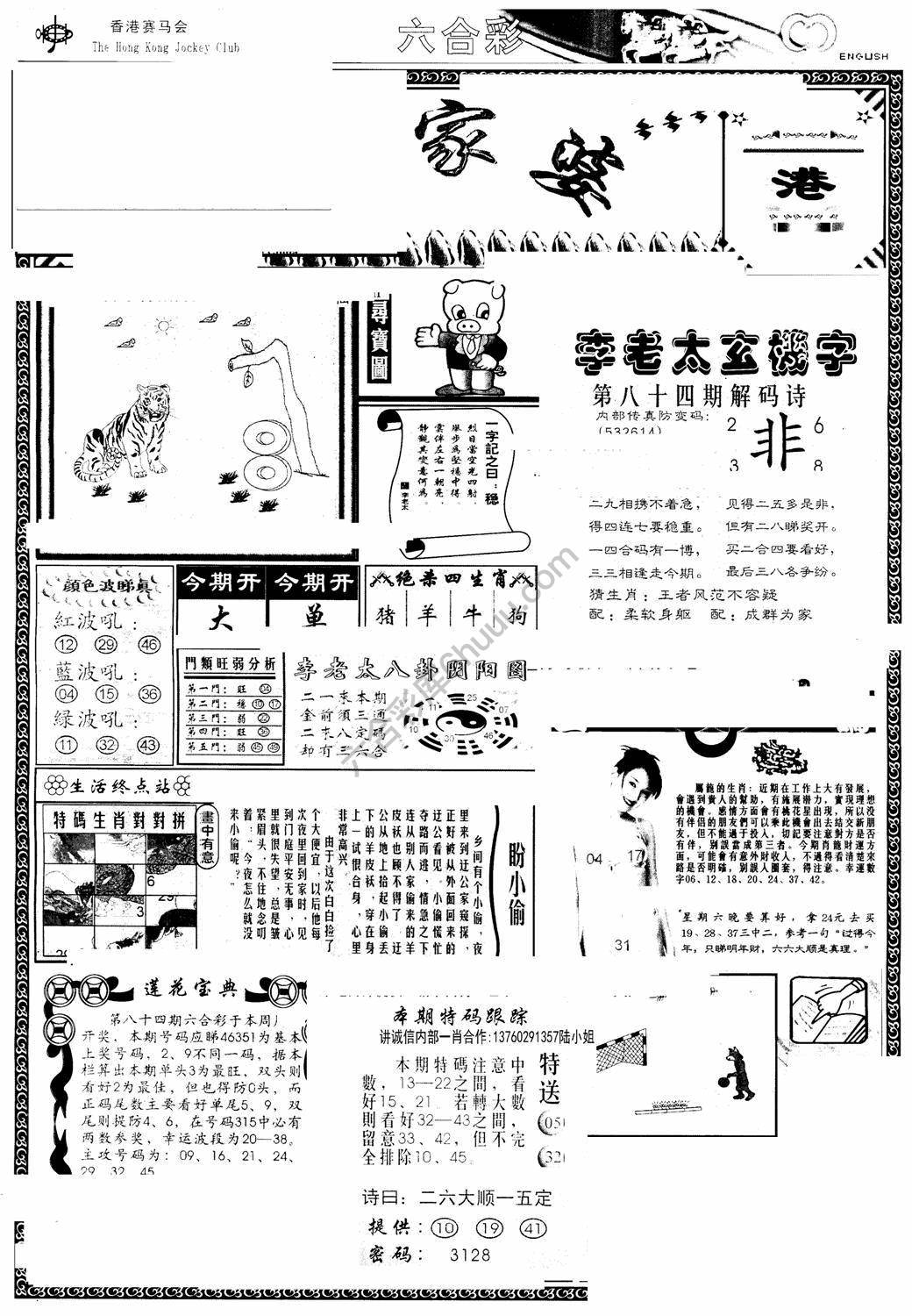 另版管家婆（早图）
