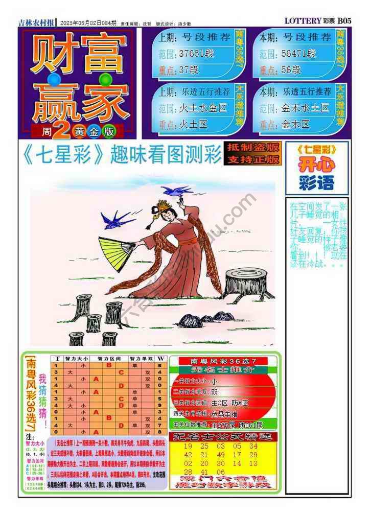 财富赢家
