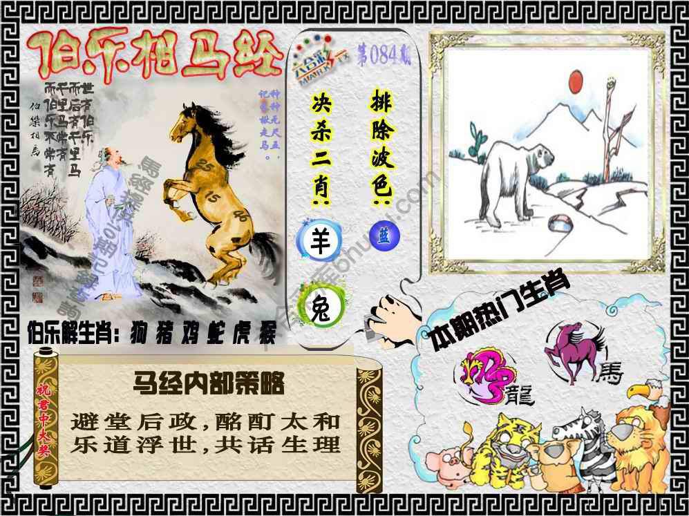 伯乐相马经