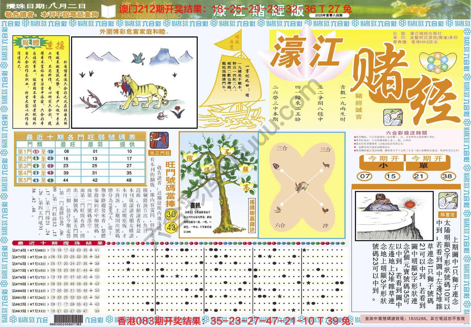 濠江赌经