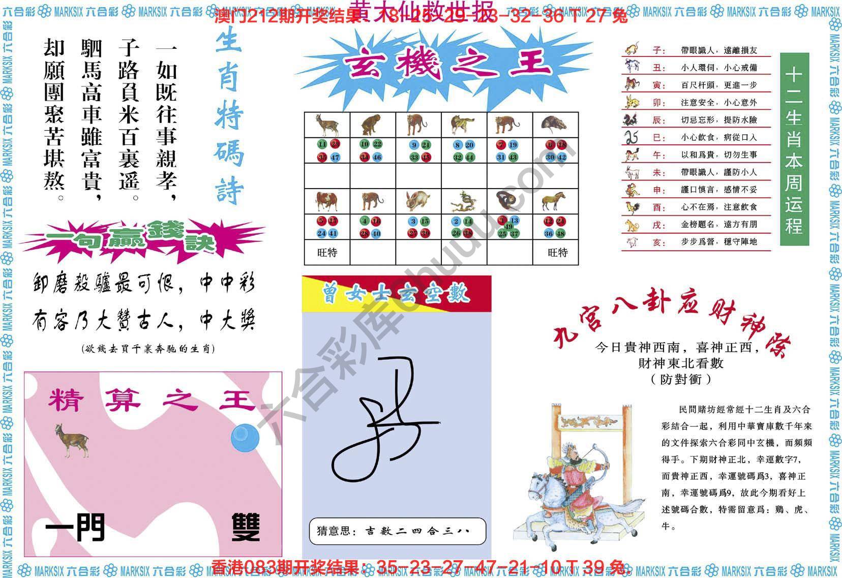 黄大仙救世报