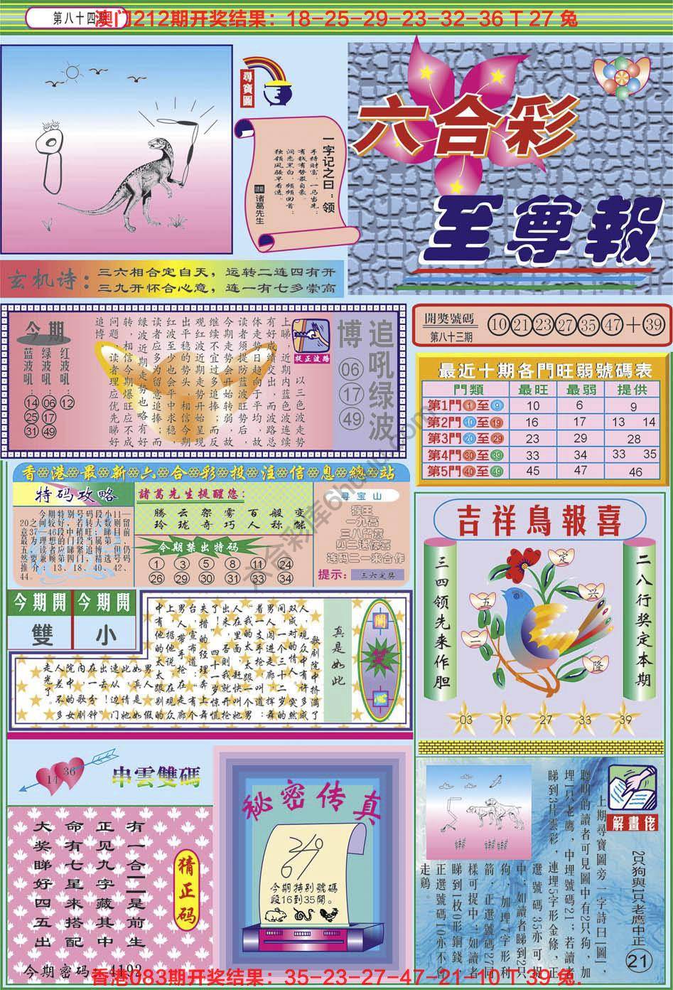 六合至尊报