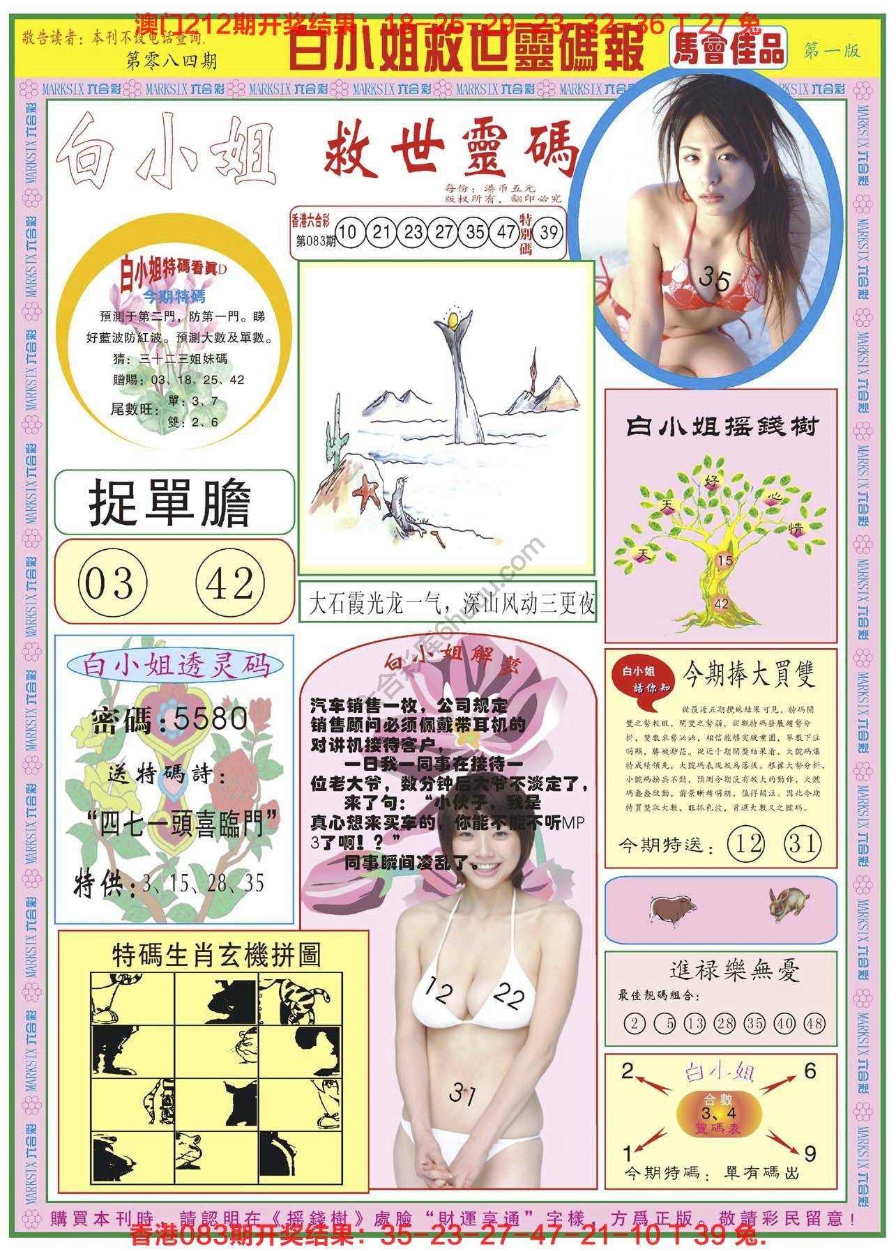 白小姐救世灵码报