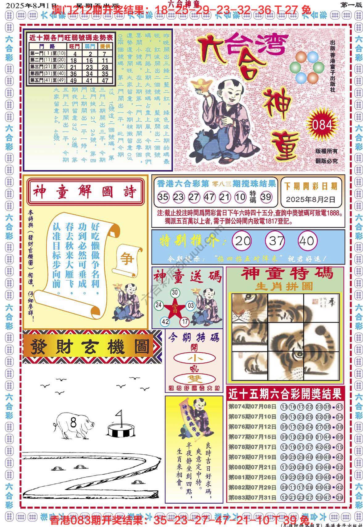 六合神童